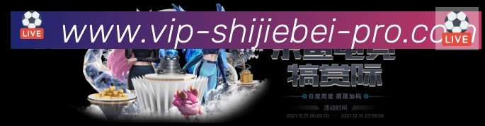 世界杯数据官方网站荣誉