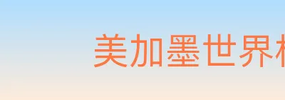 世界杯数据官方网站 logo